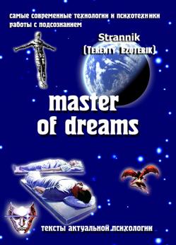 Master of dreams - Мастер оф дримс - 2020 | Терентий Эзотерик
