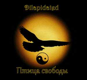 Dιlαριdατεd - Птица свободы (Original Mix) (2020) | Андрей Воропаев