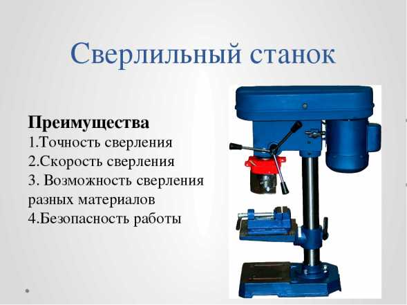 Для какой цели служат прорези в столе сверлильного станка технология 6 класс